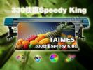 TAIMES 330 SPEEDY KING
